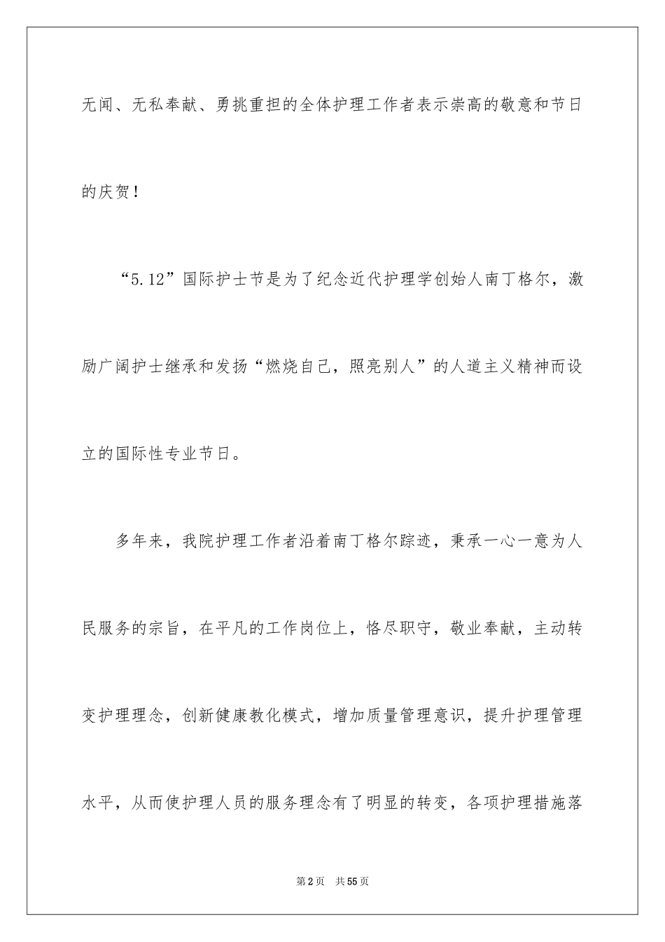 2024国际护士节演讲稿_45_第2页