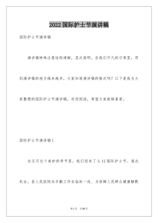 2024国际护士节演讲稿_45