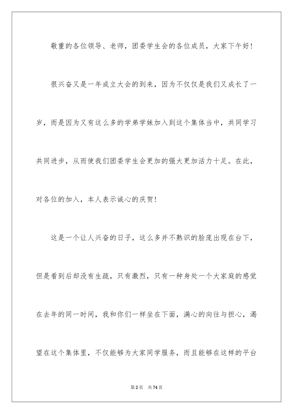 2024团委发言稿_4_第2页