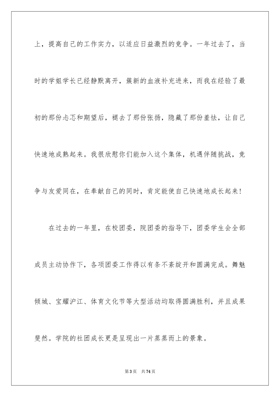 2024团委发言稿_4_第3页