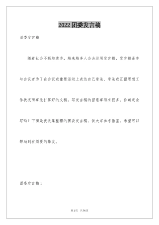 2024团委发言稿_4