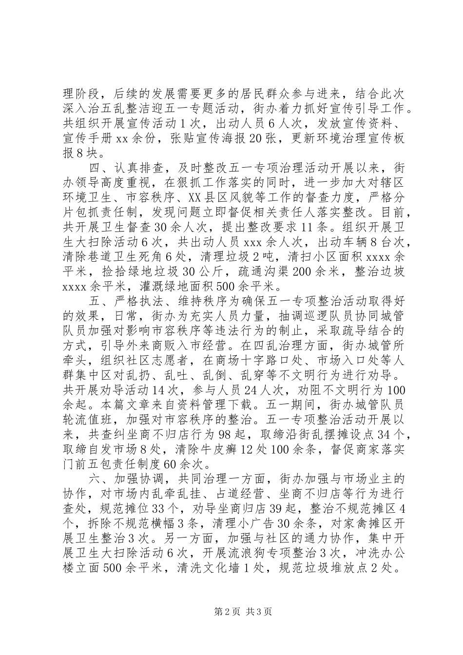 医院五一劳动节活动总结_第2页