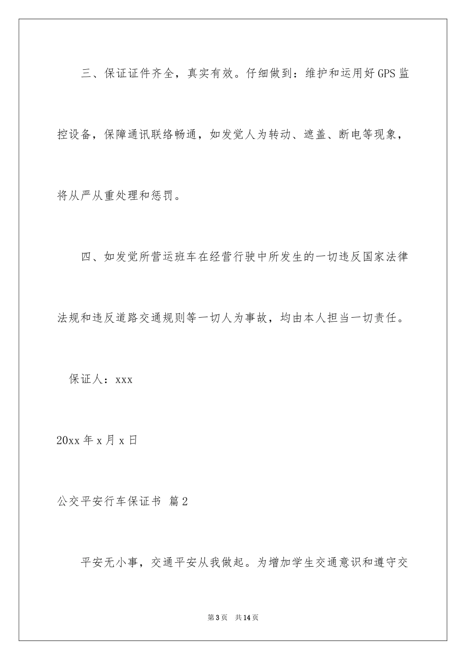 2024公交安全行车保证书_1_第3页