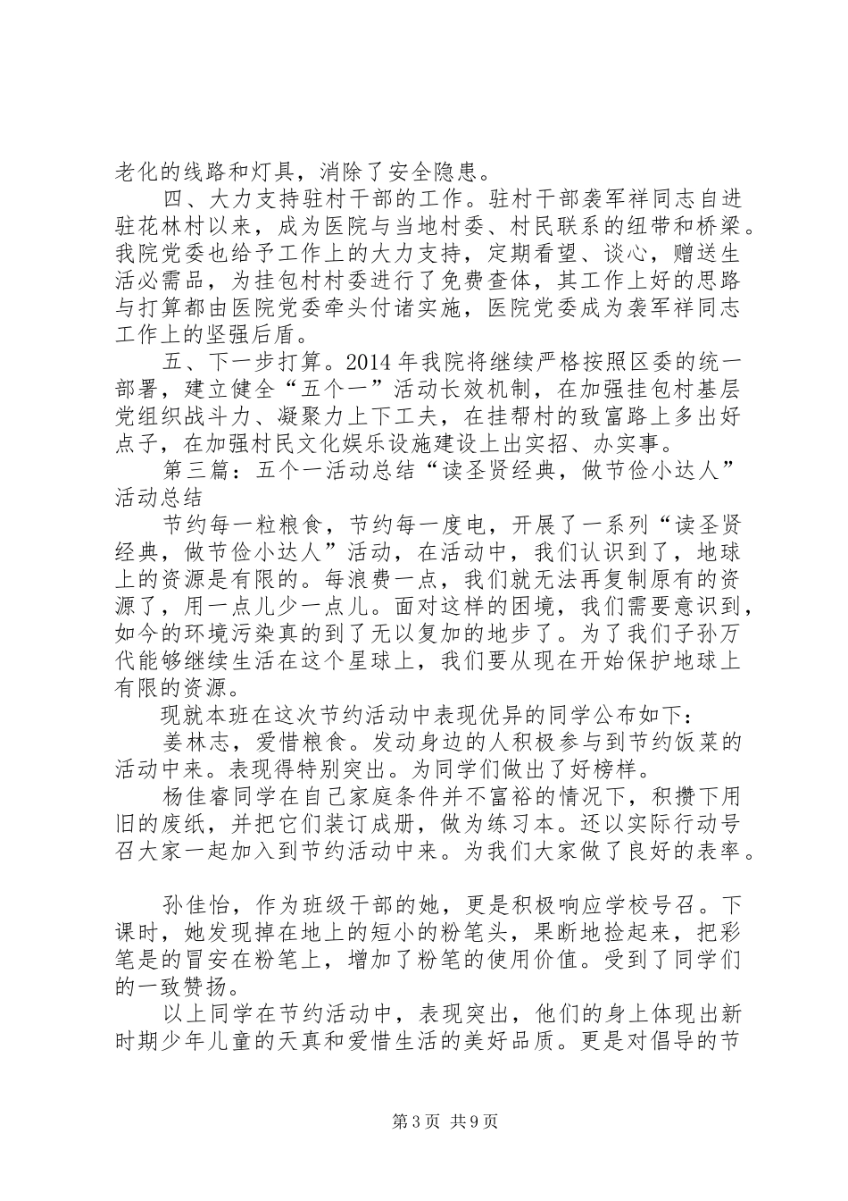 医院五个一活动总结_第3页