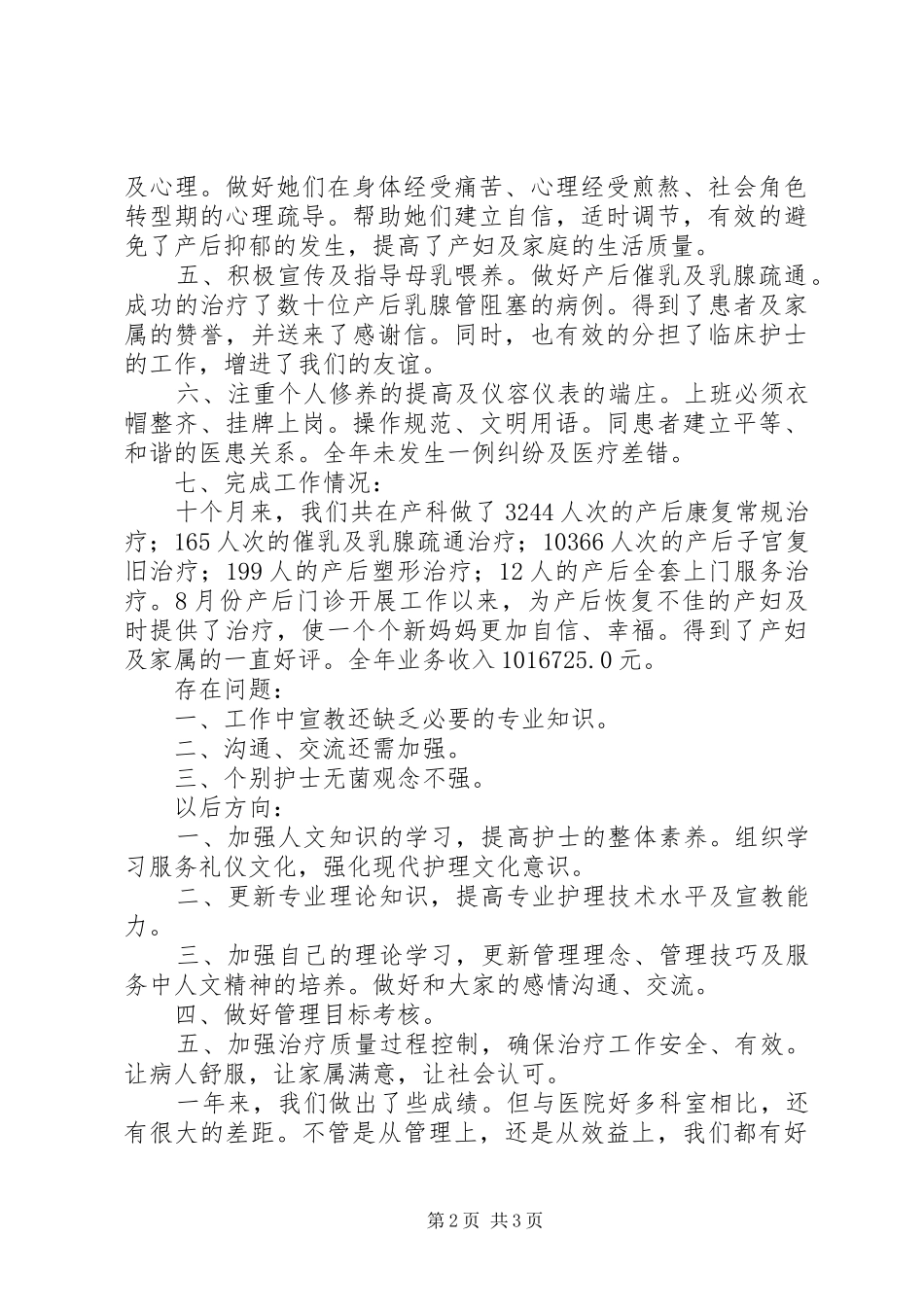 医院产后康复中心工作总结_第2页