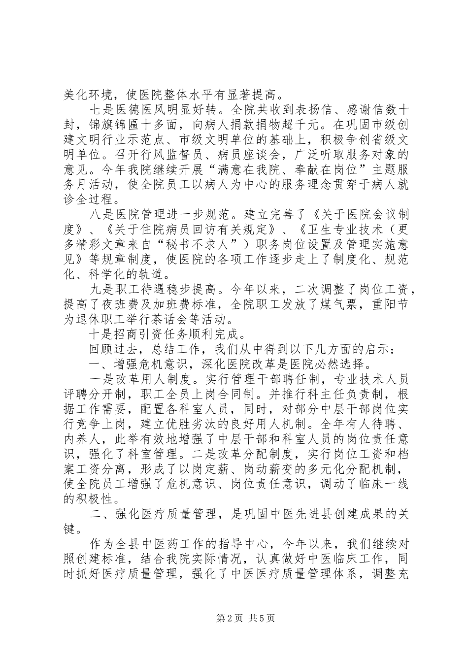 医院二四年工作总结及二五年工作构想_第2页