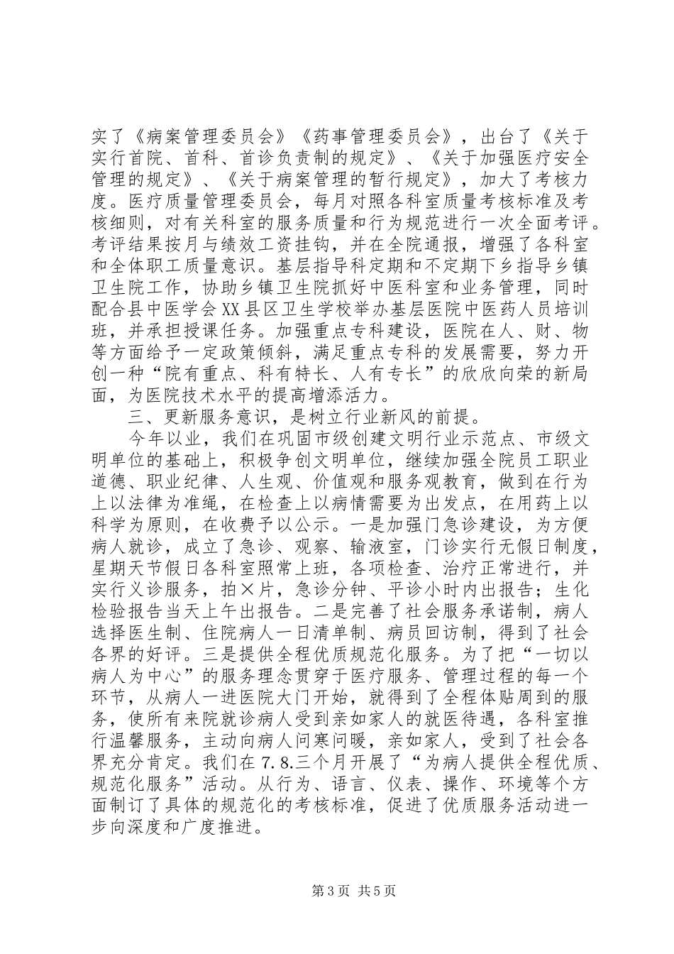 医院二四年工作总结及二五年工作构想_第3页