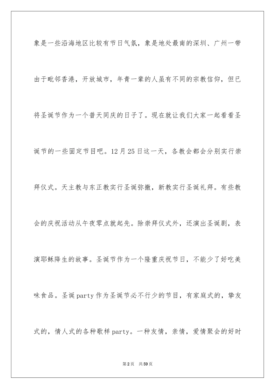 2024圣诞节活动策划_773_第2页