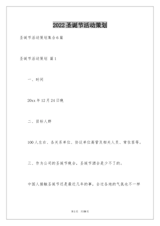 2024圣诞节活动策划_773