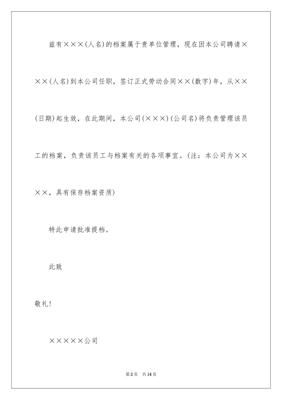 2024大学生的介绍信_3_第2页