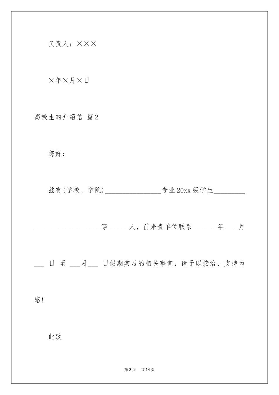 2024大学生的介绍信_3_第3页