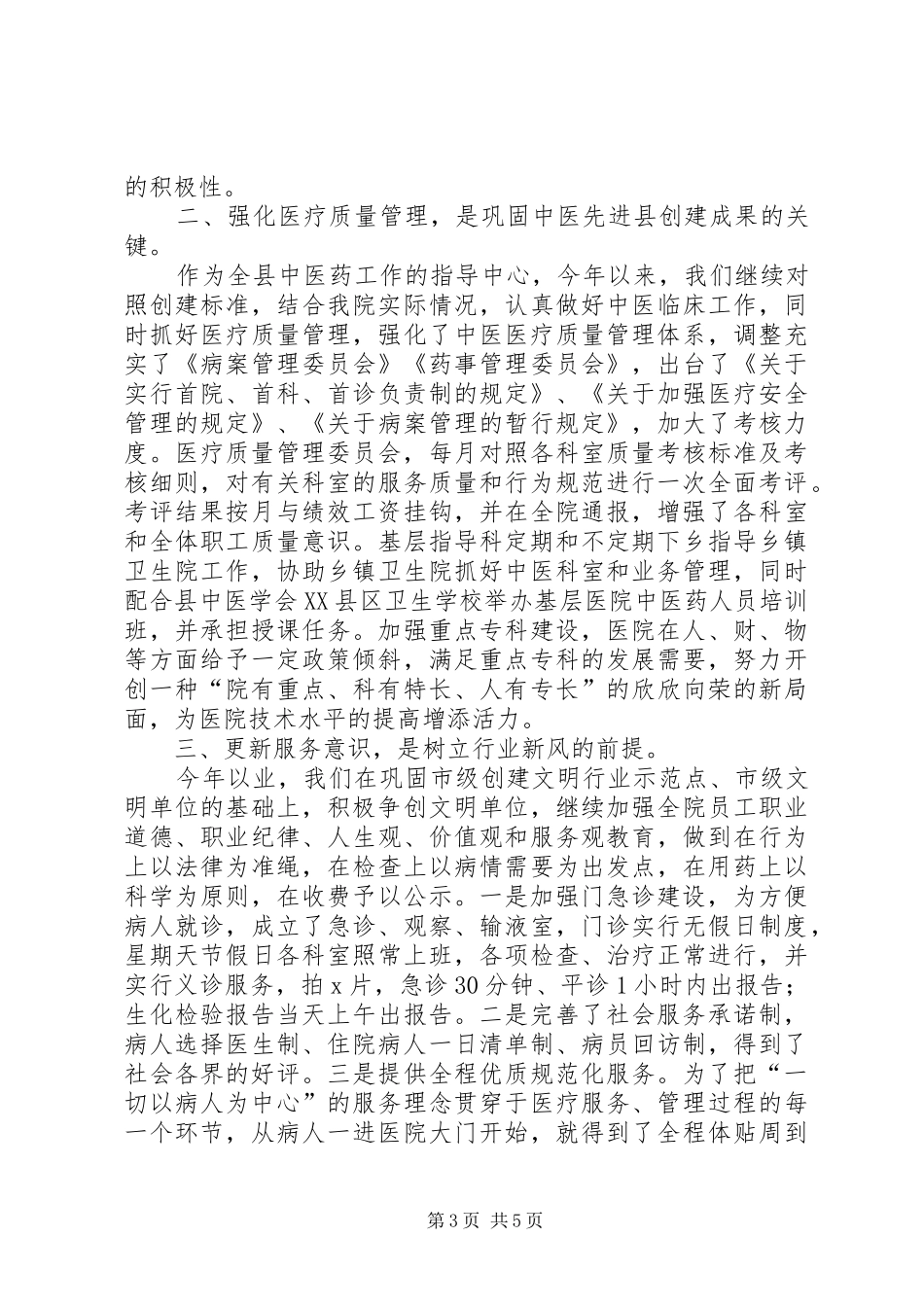 医院二00四年工作总结及二00五年工作构想-五年工作总结_第3页