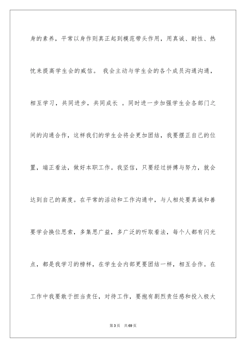 2024学生会副主席竞选演讲稿_26_第3页