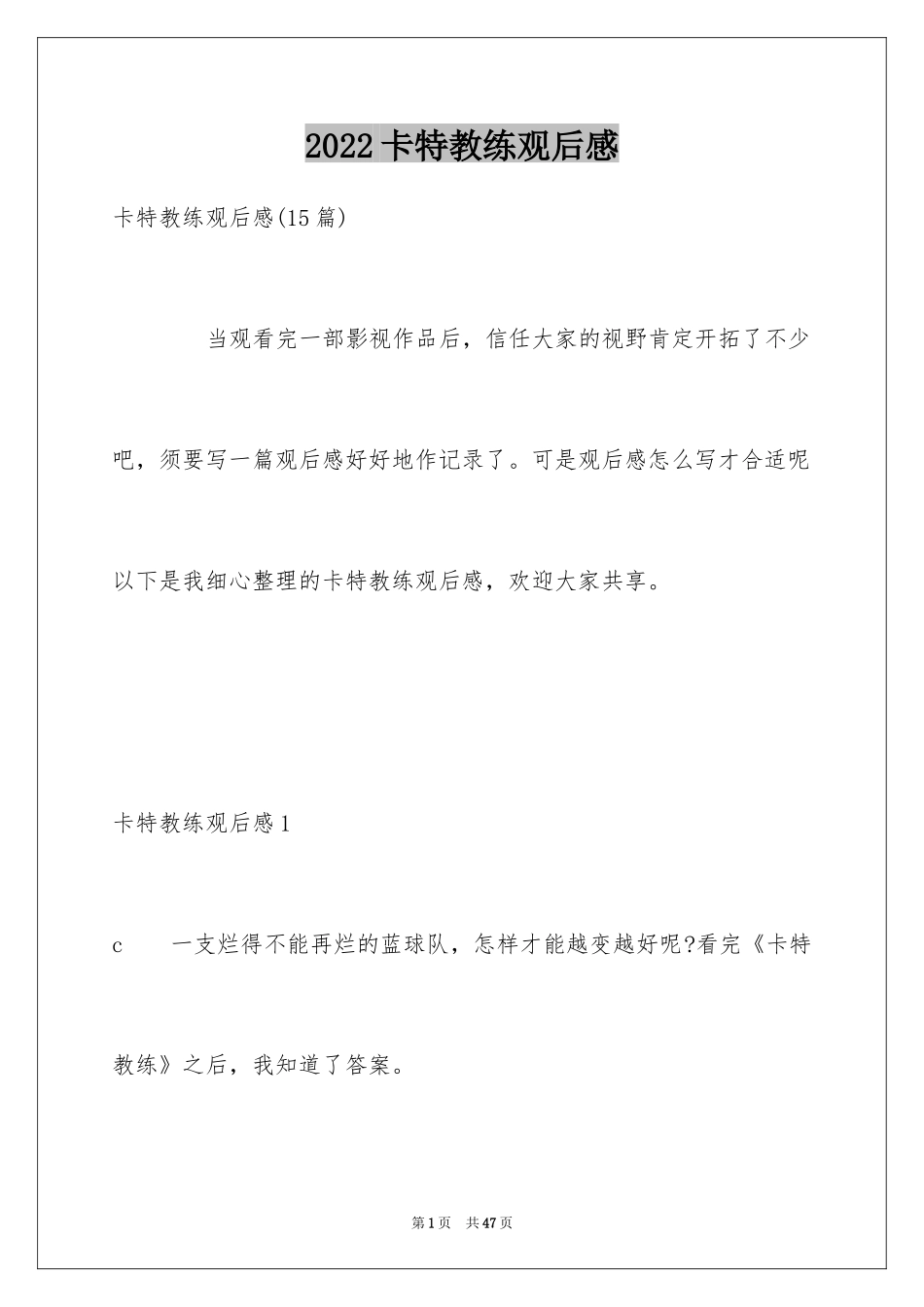 2024卡特教练观后感_12_第1页
