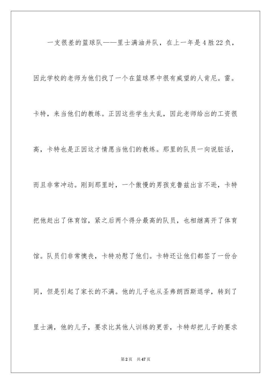 2024卡特教练观后感_12_第2页