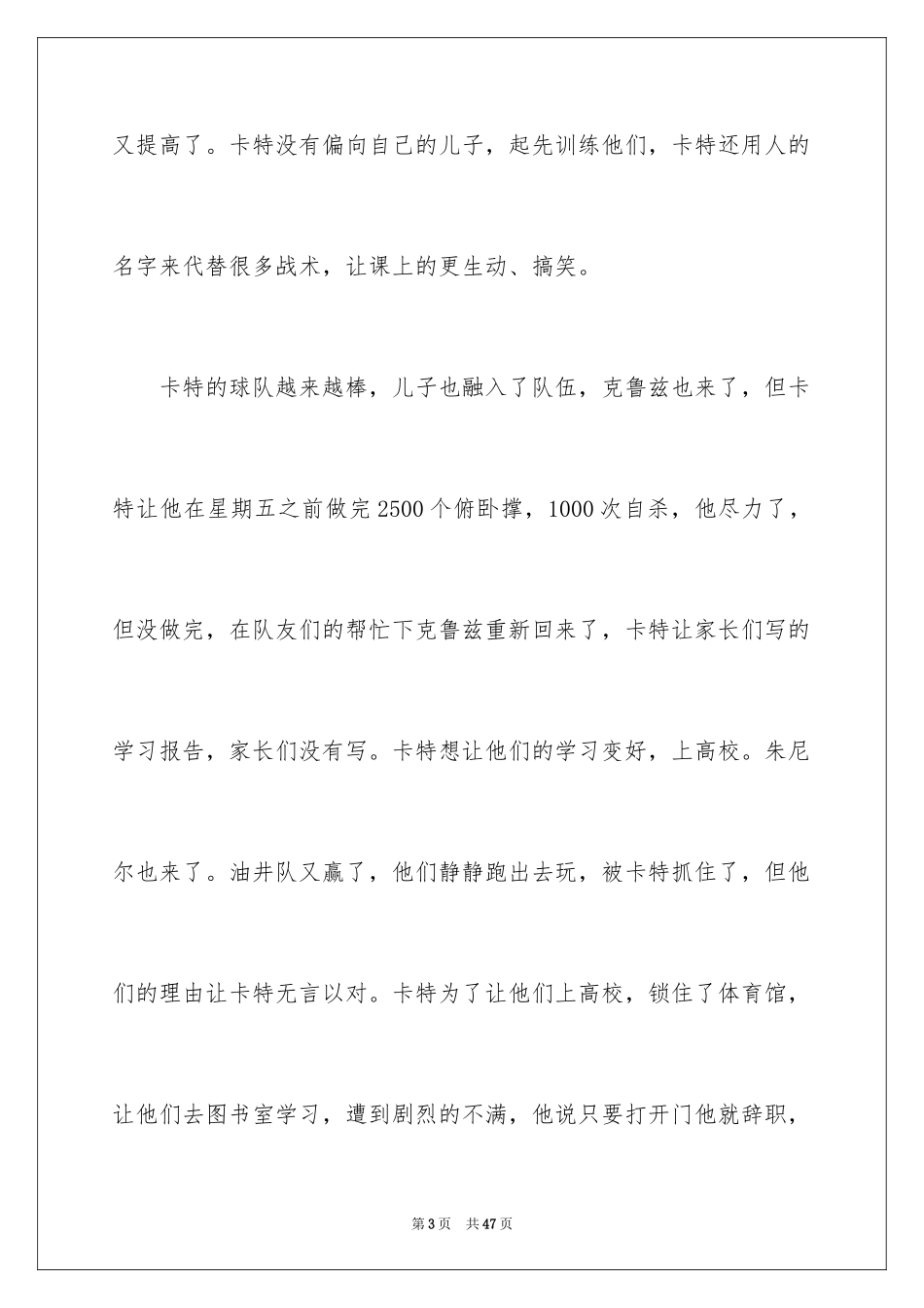 2024卡特教练观后感_12_第3页