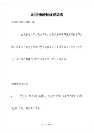 2024卡特教练观后感_12