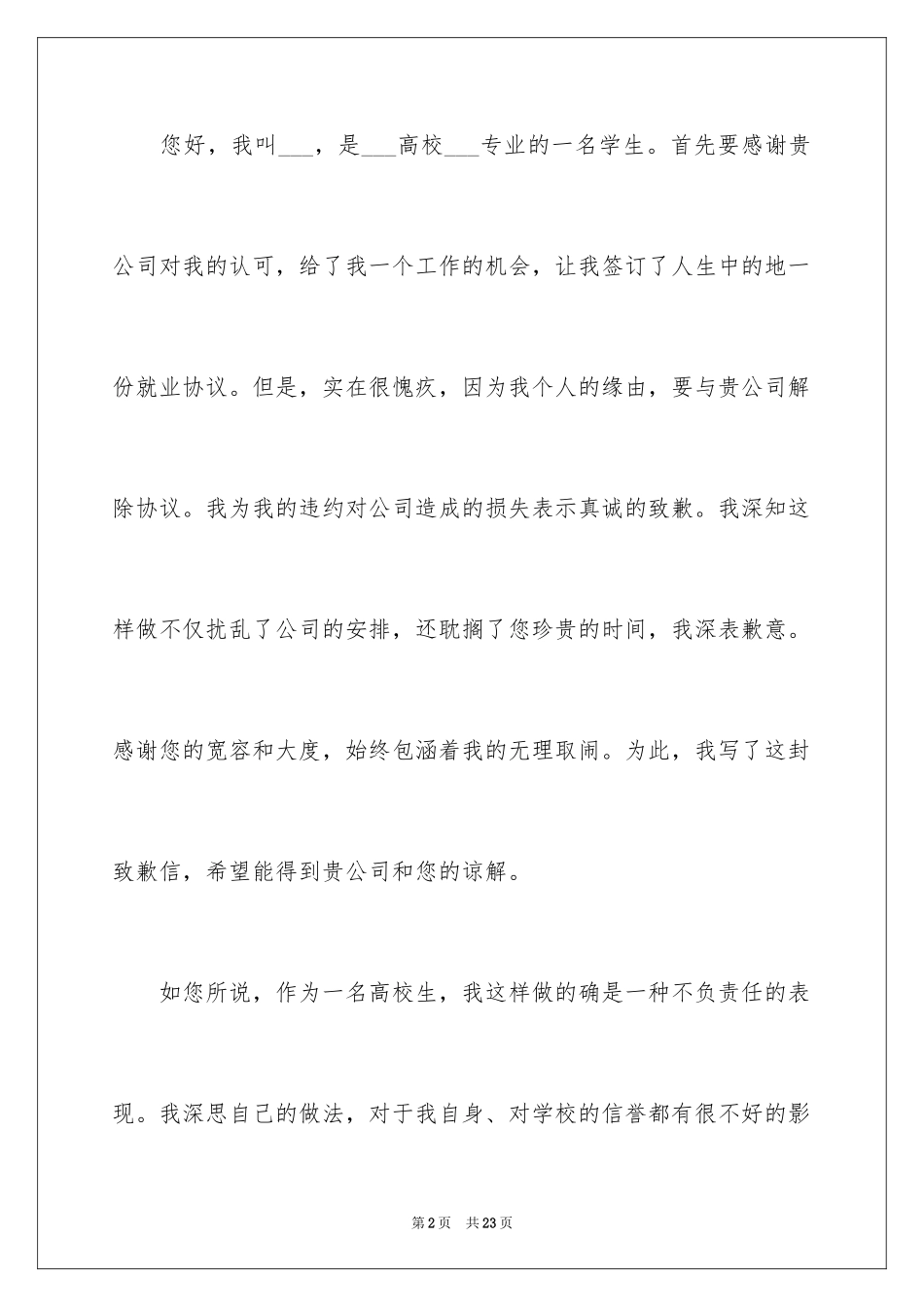 2024商业违约的道歉信_1_第2页
