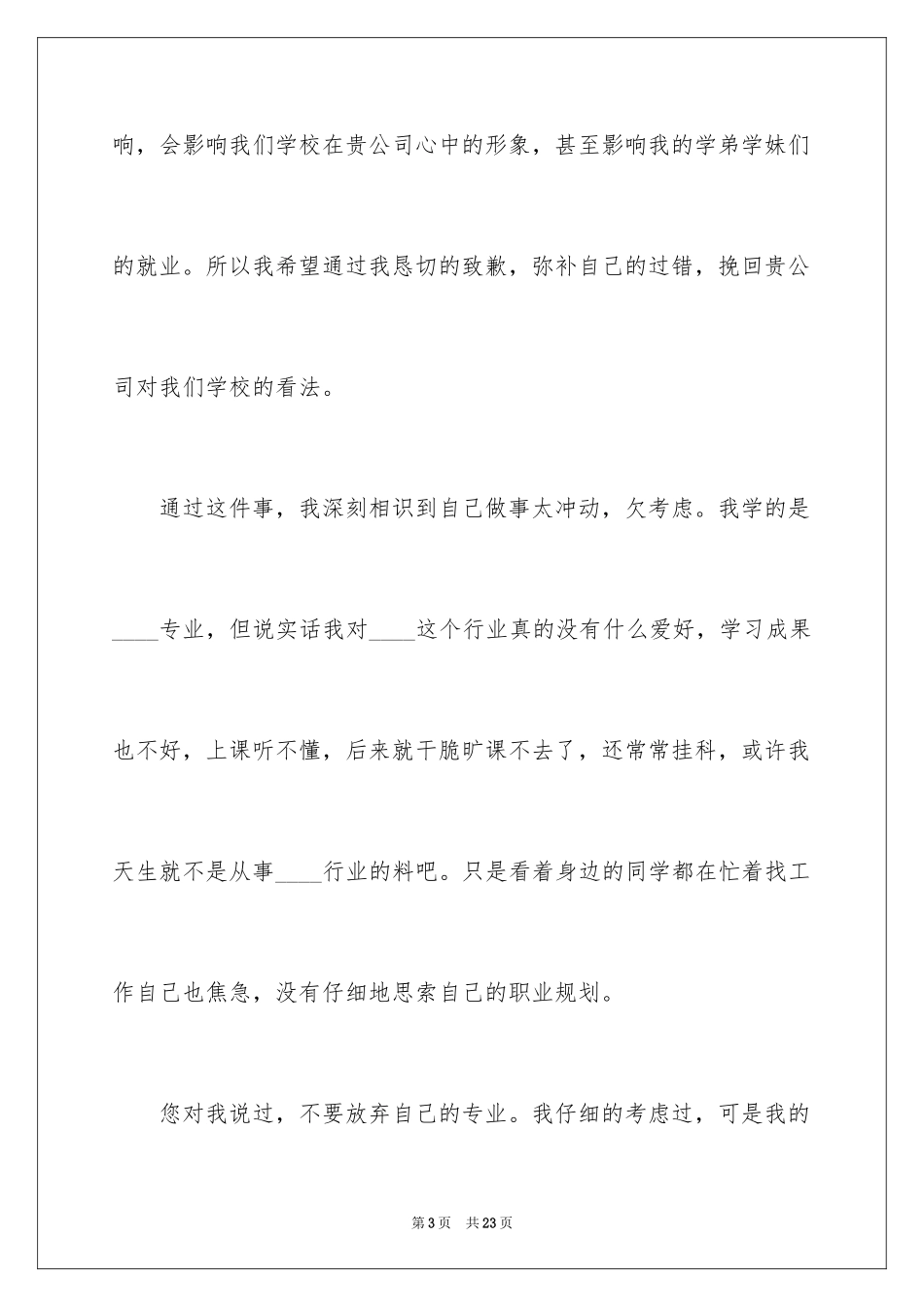 2024商业违约的道歉信_1_第3页