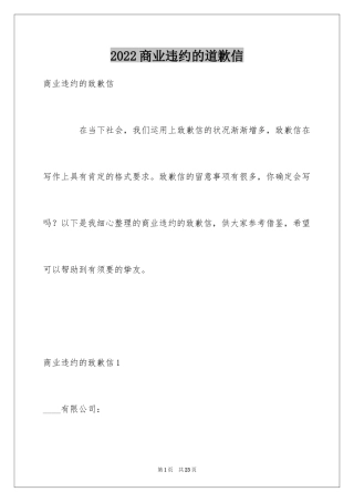 2024商业违约的道歉信_1
