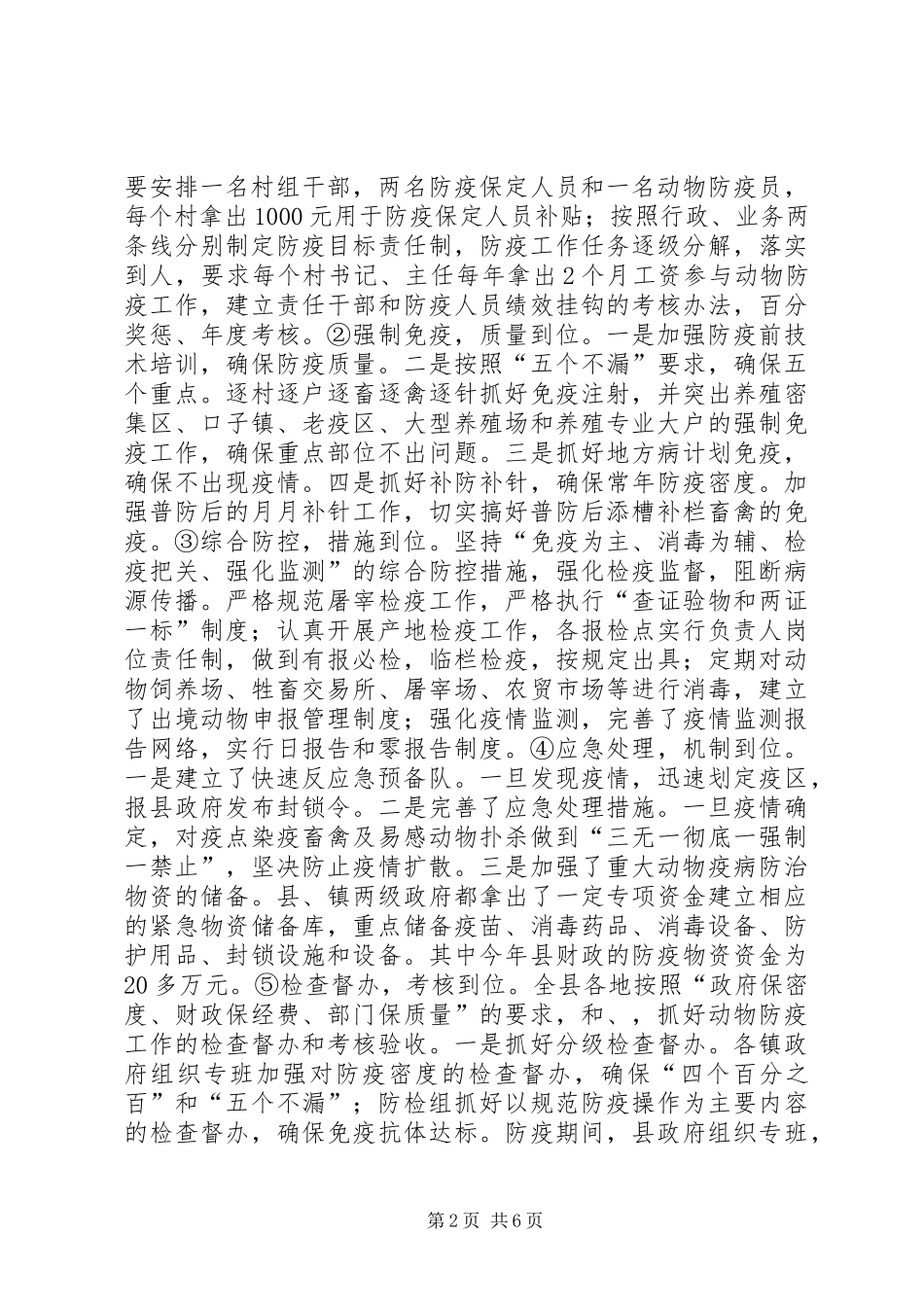 XX年畜牧局工作总结_第2页