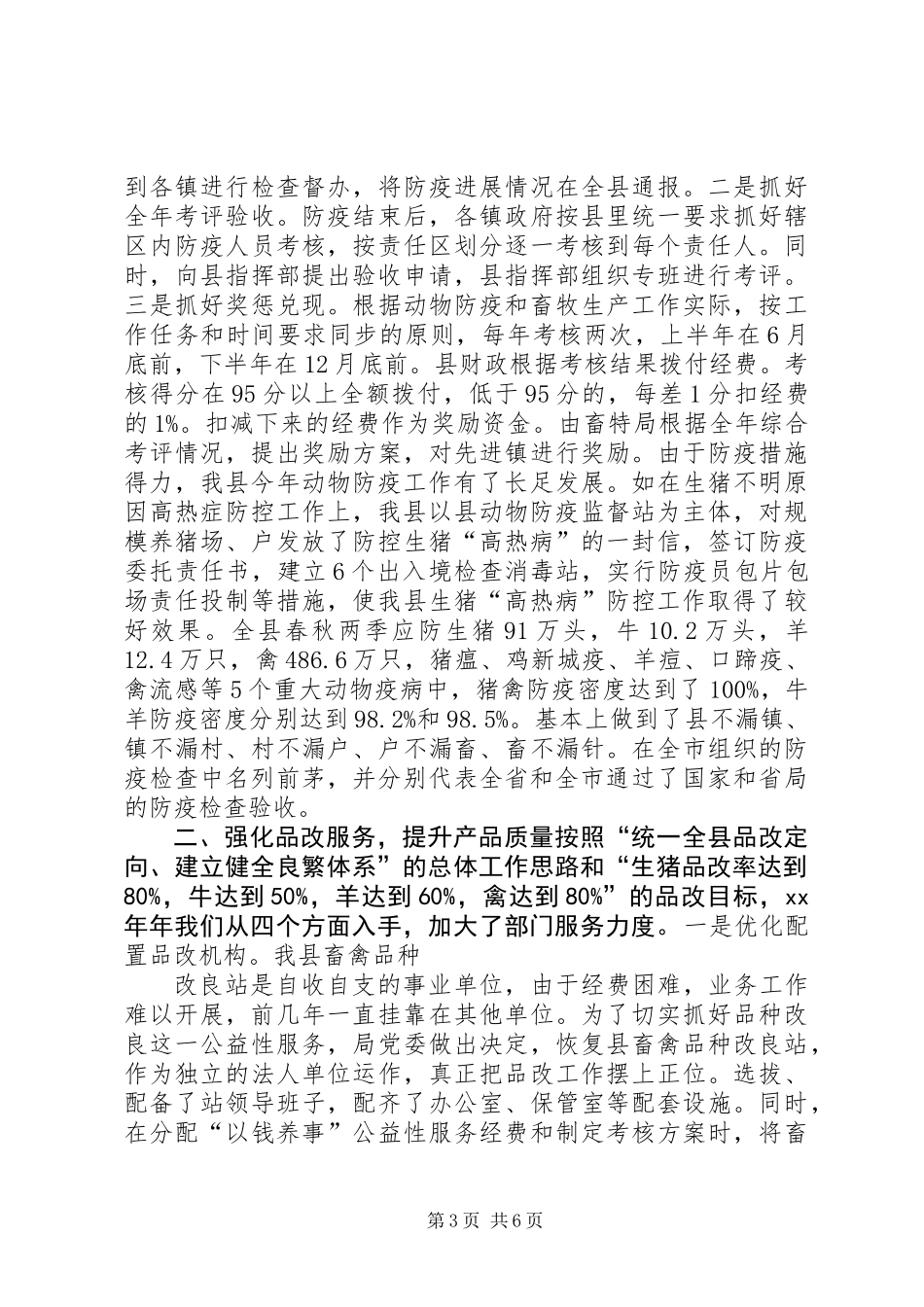 XX年畜牧局工作总结_第3页