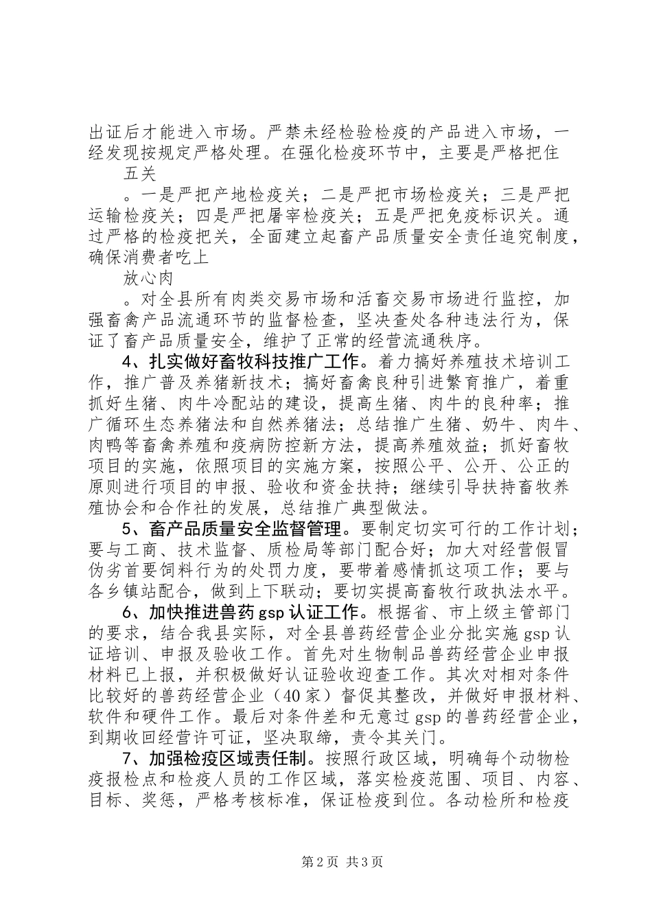 XX年畜牧局工作计划范文_第2页