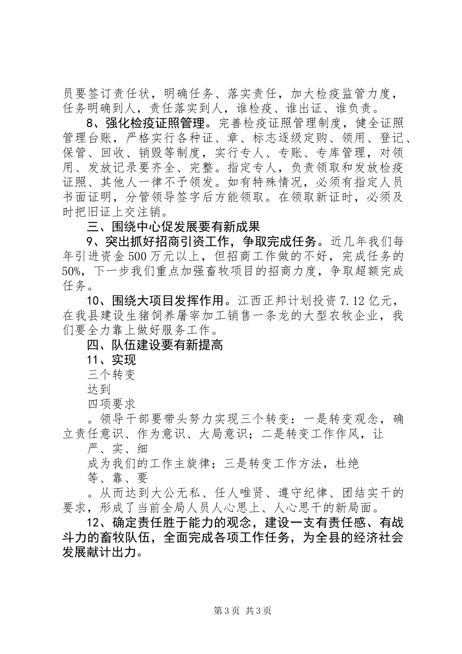 XX年畜牧局工作计划范文_第3页