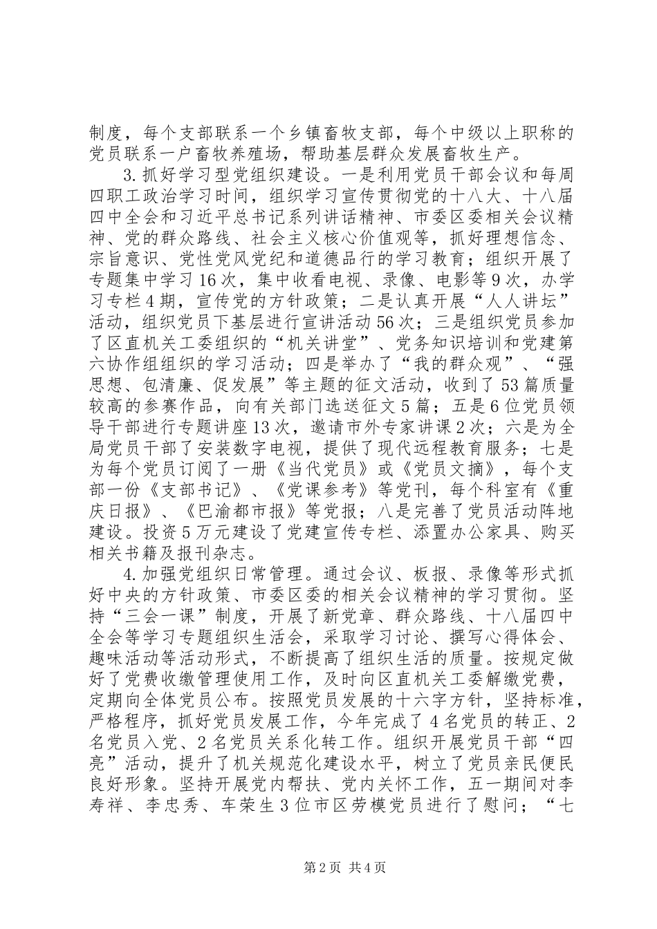 XX年畜牧局机关党建工作自查报告_第2页