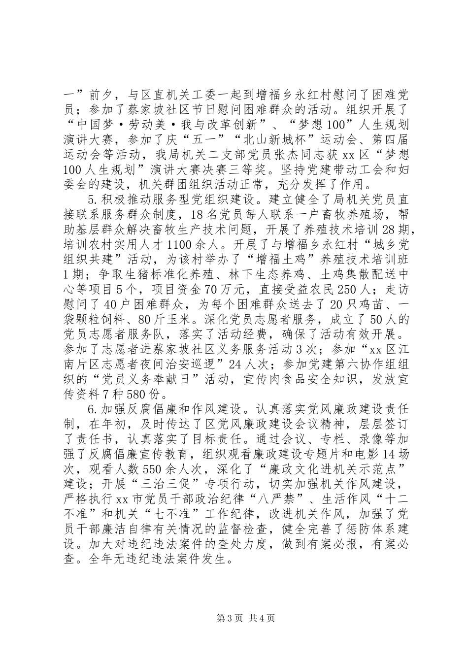 XX年畜牧局机关党建工作自查报告_第3页