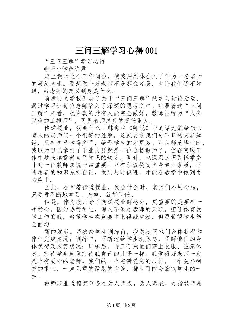 三问三解学习心得001_第1页