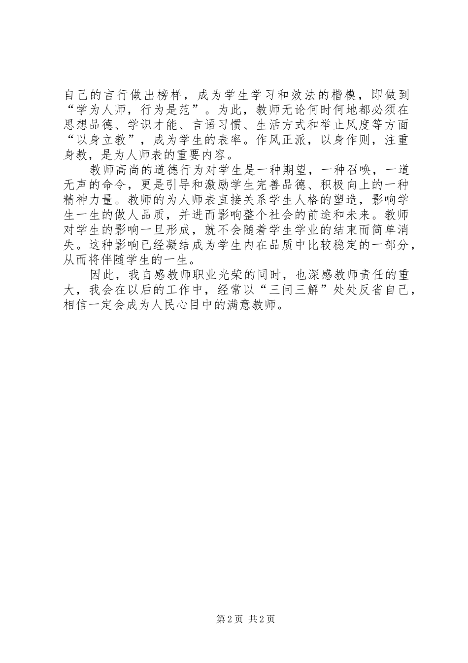三问三解学习心得001_第2页