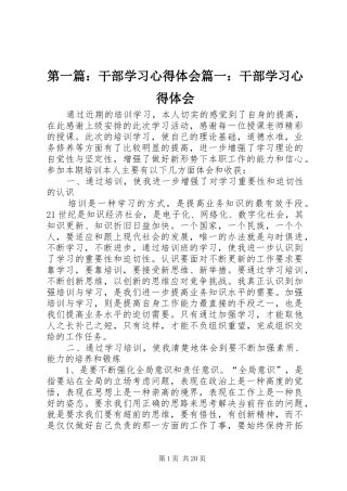 第一篇：干部学习心得体会篇一：干部学习心得体会