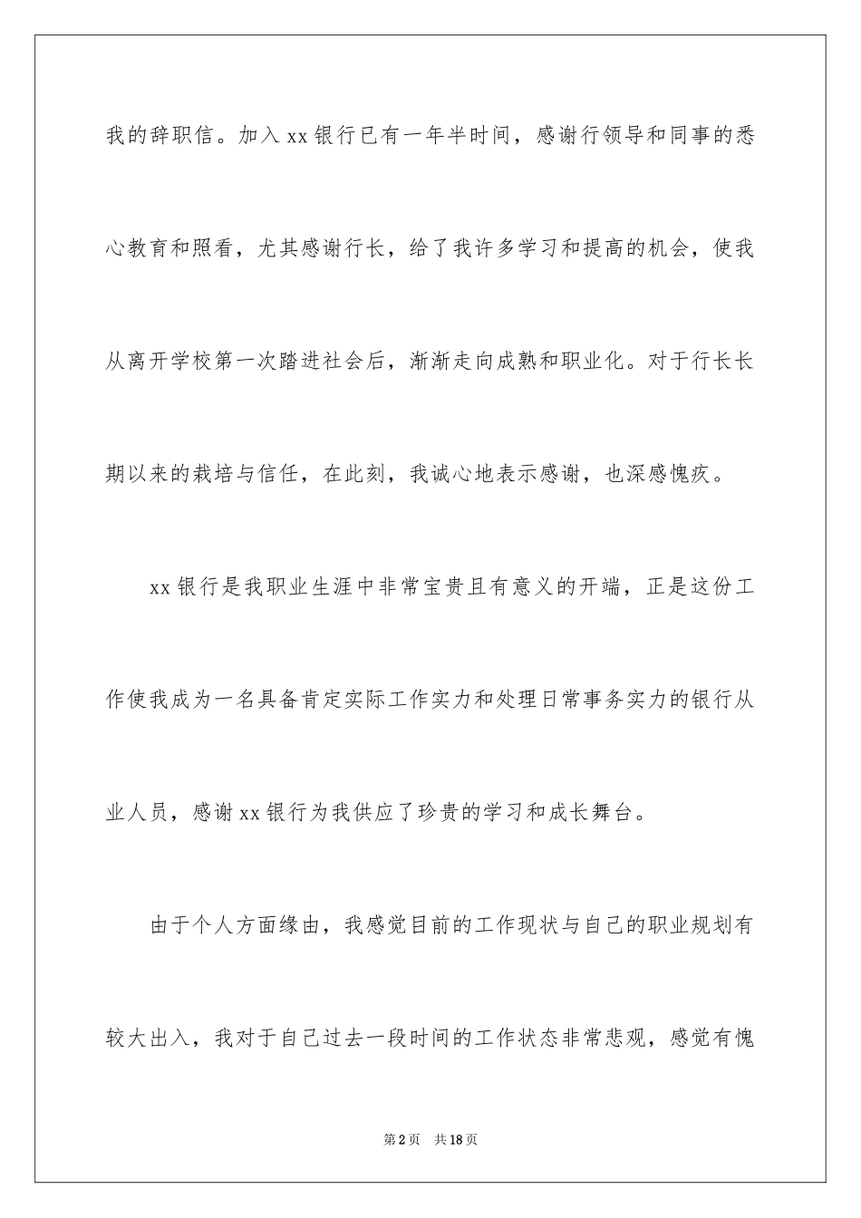 2024变更财务申请书_第2页