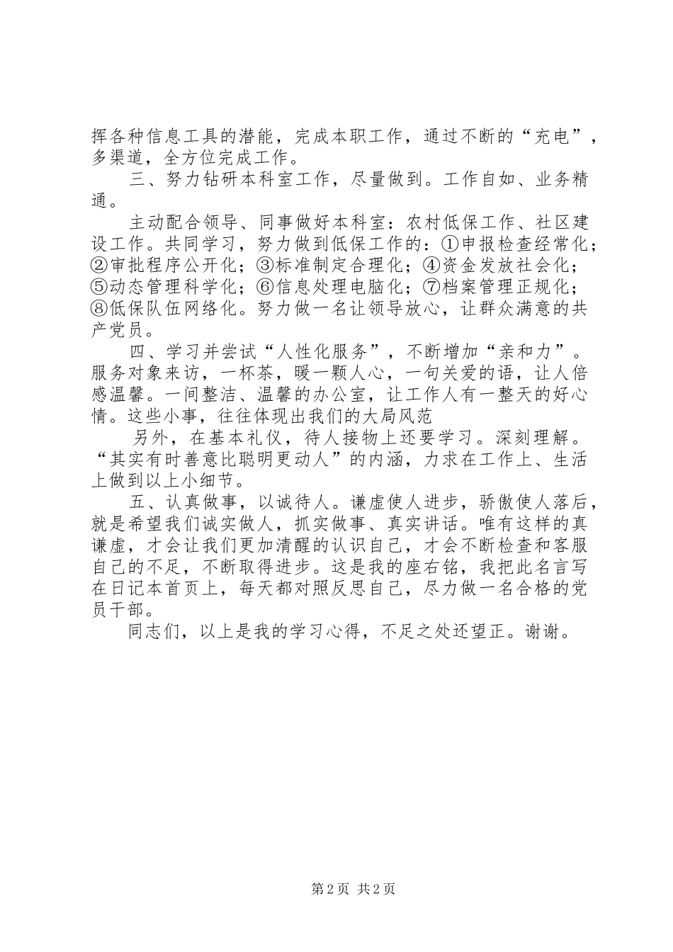 创先争优的心得体会_第2页