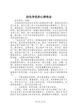 创先争优的心得体会