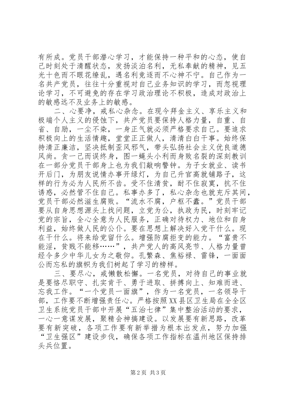 五治七律心得体会_第2页