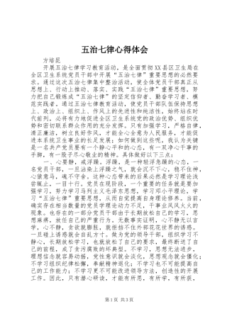 五治七律心得体会