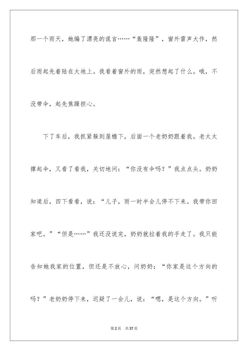 2024六年级下雨天作文_第2页