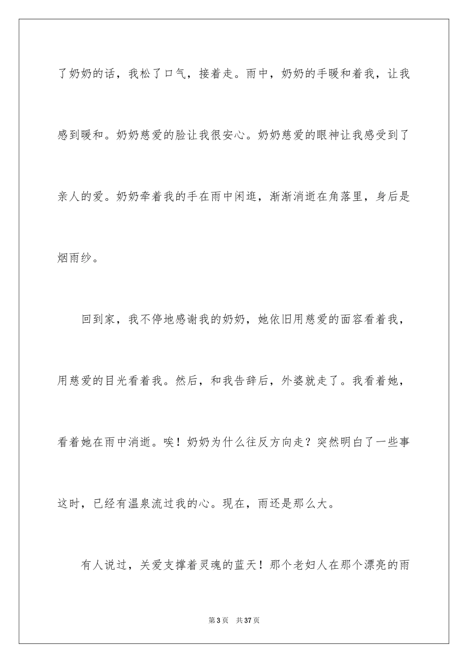 2024六年级下雨天作文_第3页