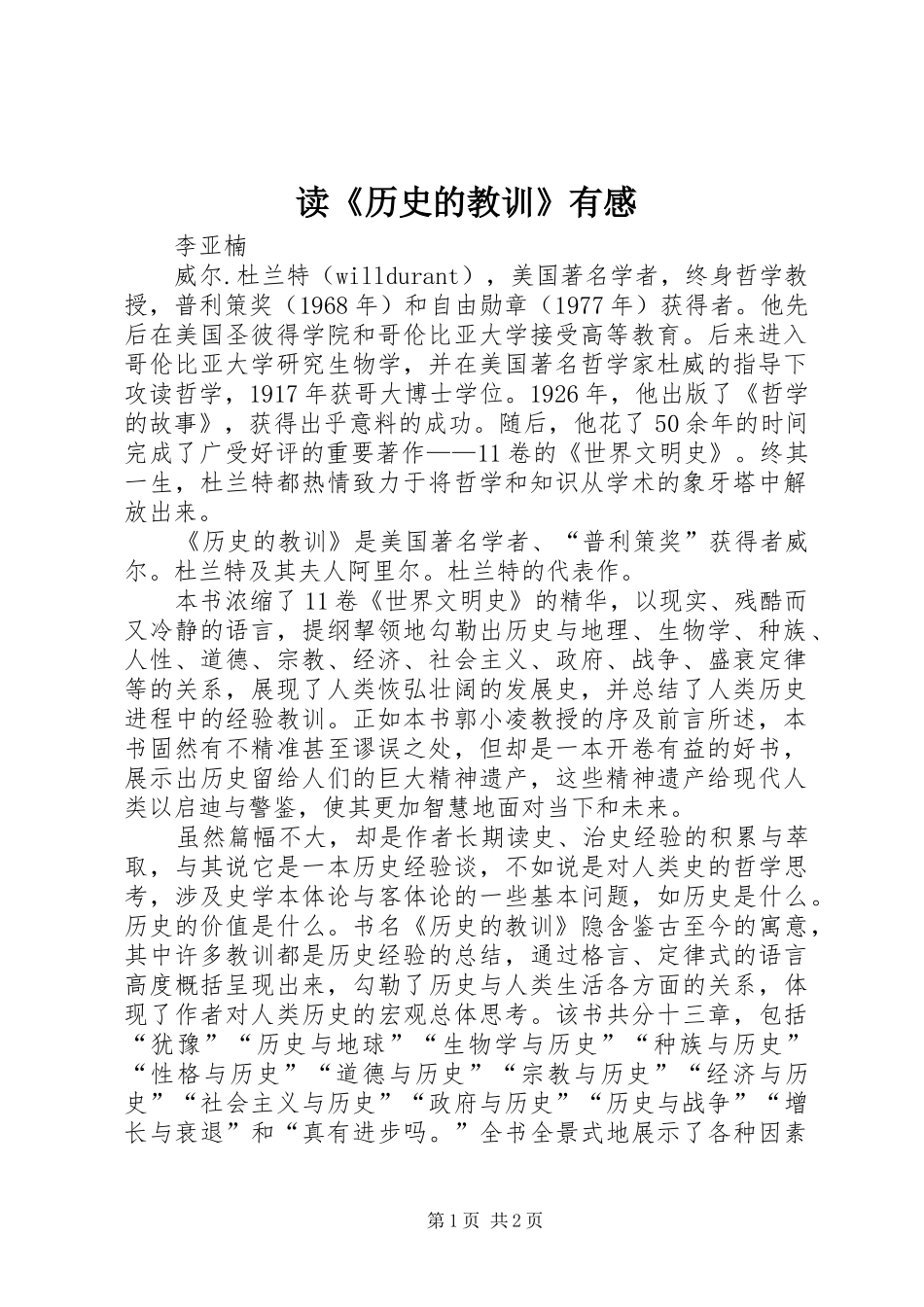 读《历史的教训》有感_第1页