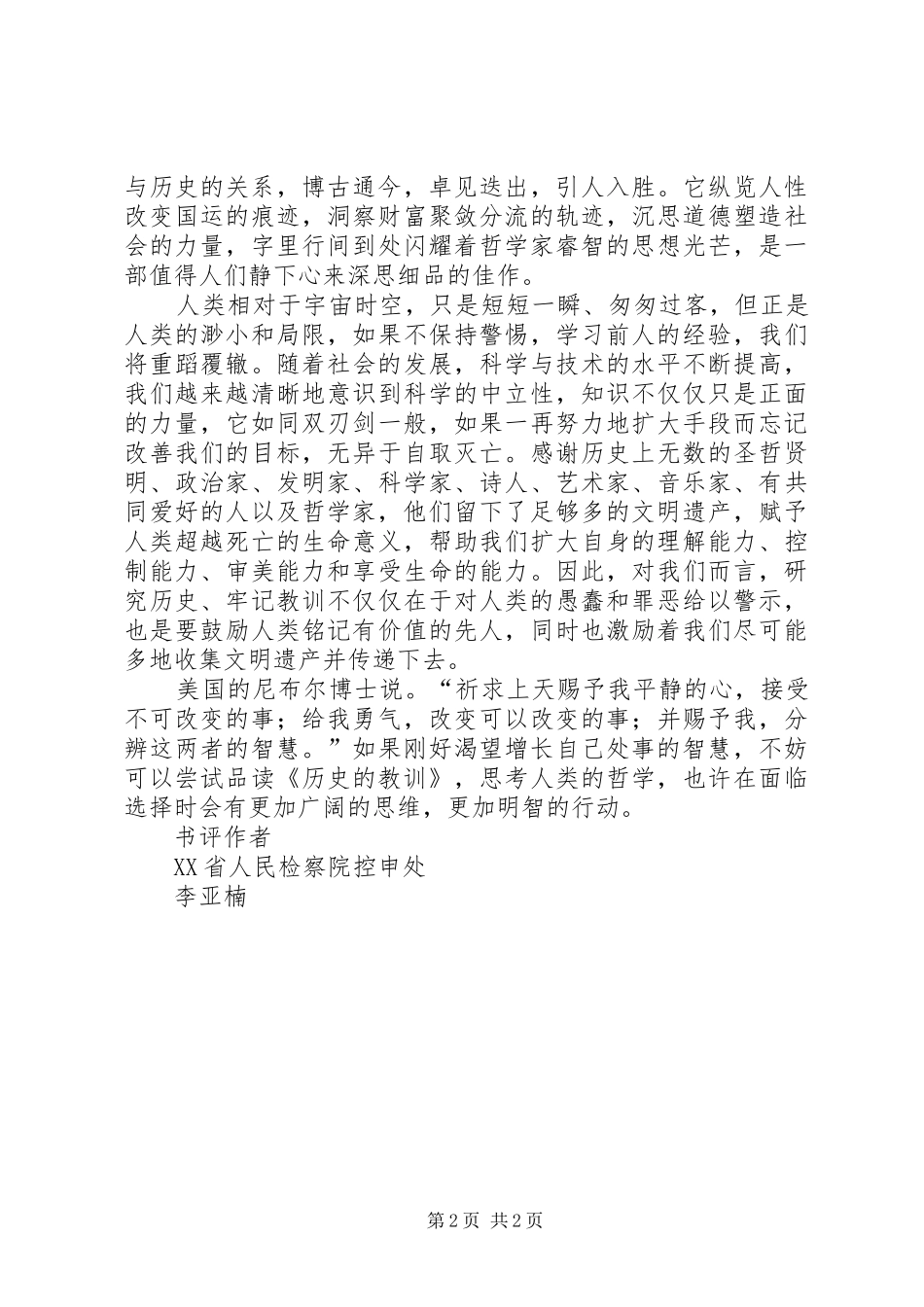 读《历史的教训》有感_第2页