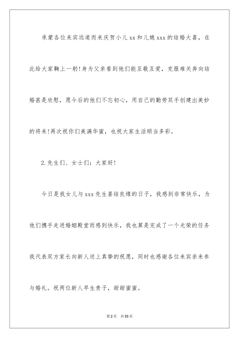 2024婚礼爸爸讲话稿_2_第2页