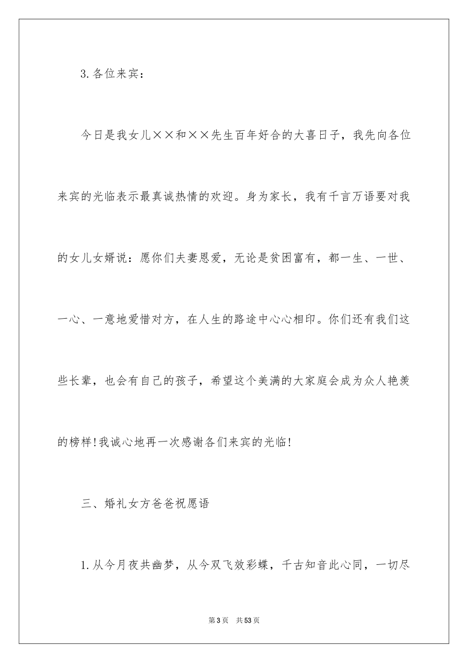 2024婚礼爸爸讲话稿_2_第3页