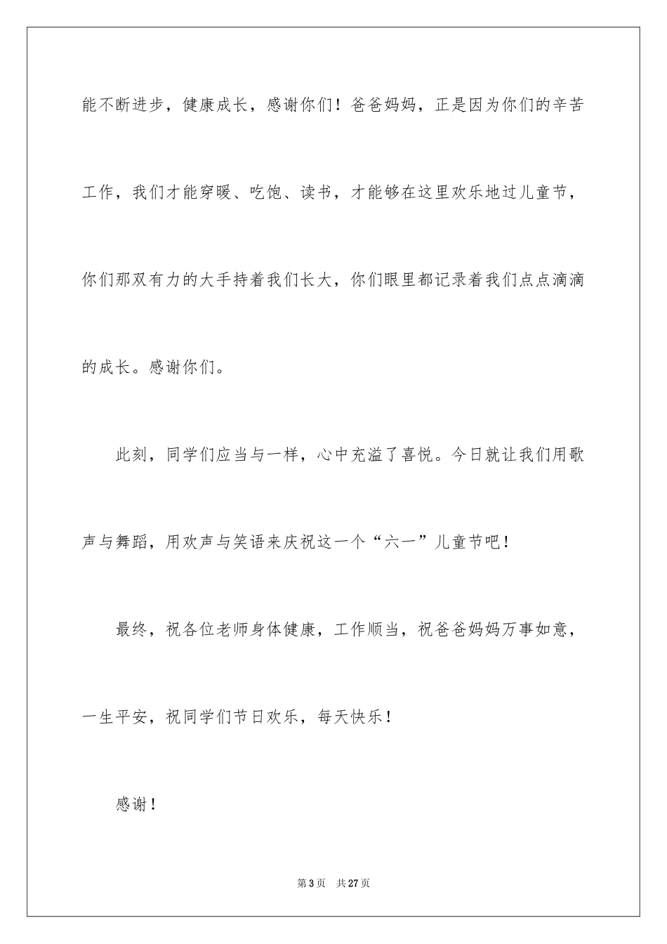 2024六一儿童节演讲稿_1366_第3页