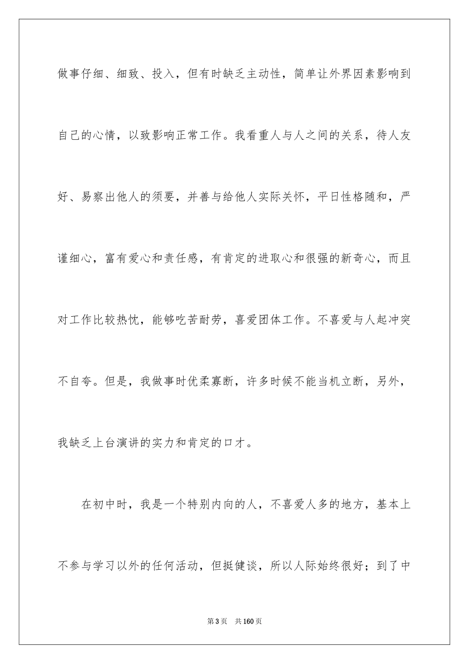 2024大学生职业生涯规划书_20_第3页