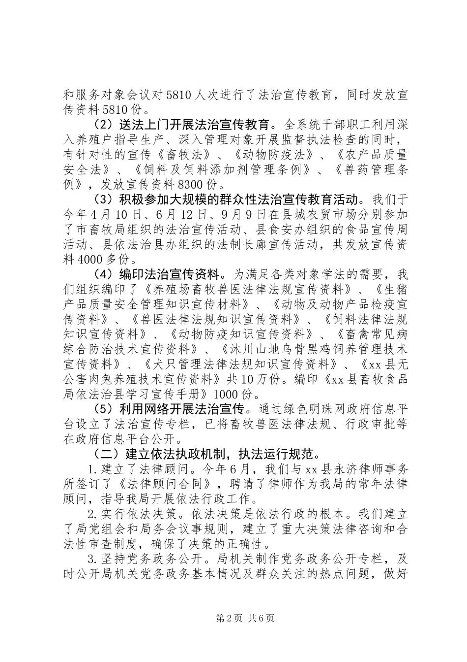 XX年畜牧局依法治理工作总结_第2页