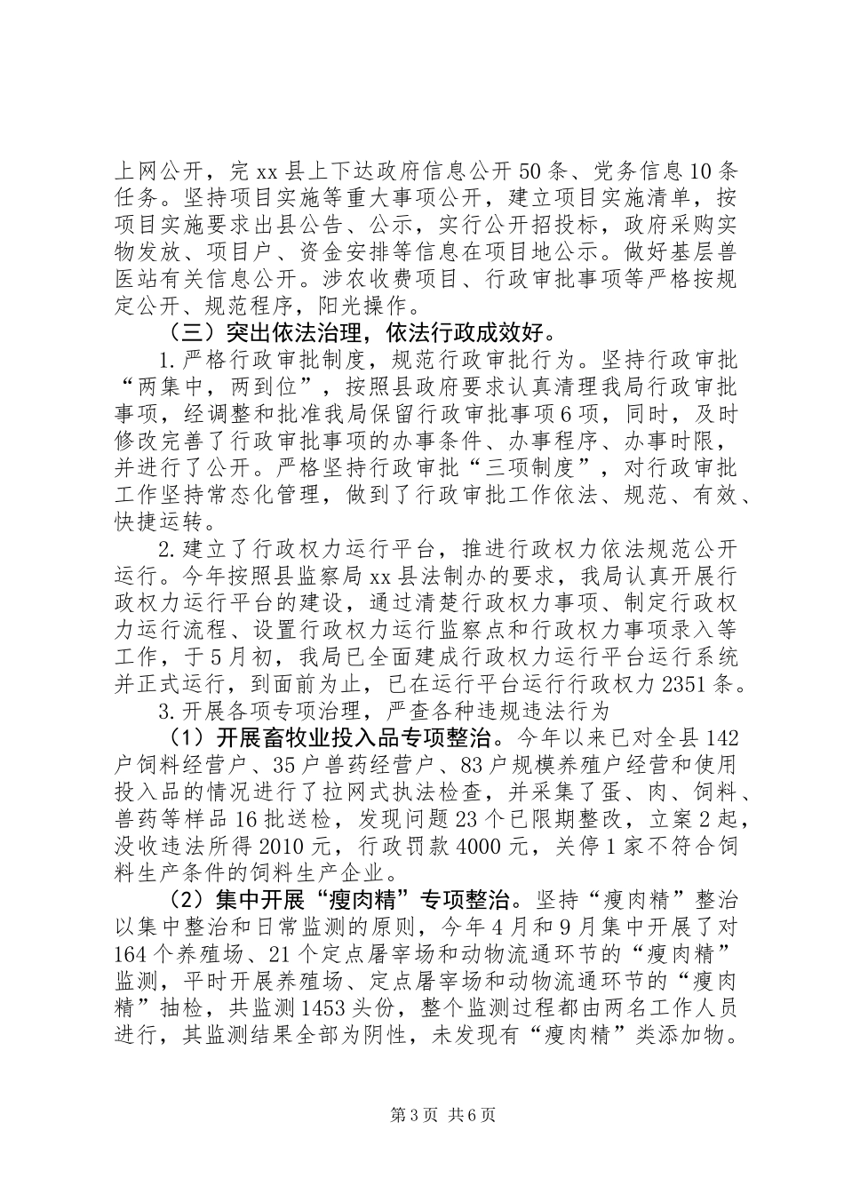 XX年畜牧局依法治理工作总结_第3页