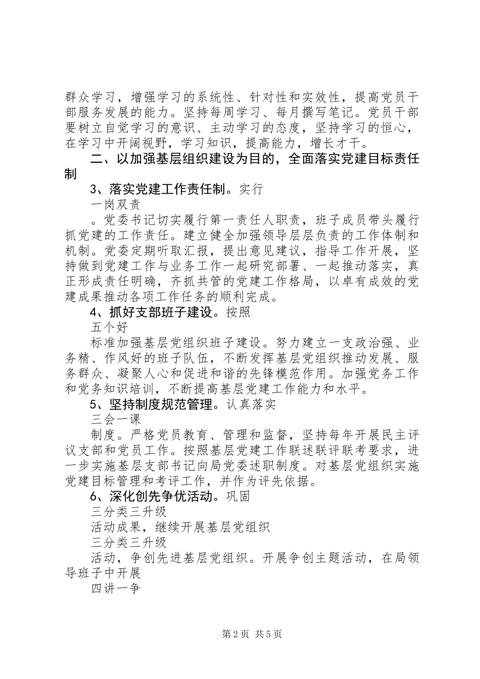 XX年畜牧局党委党建工作计划范文_第2页