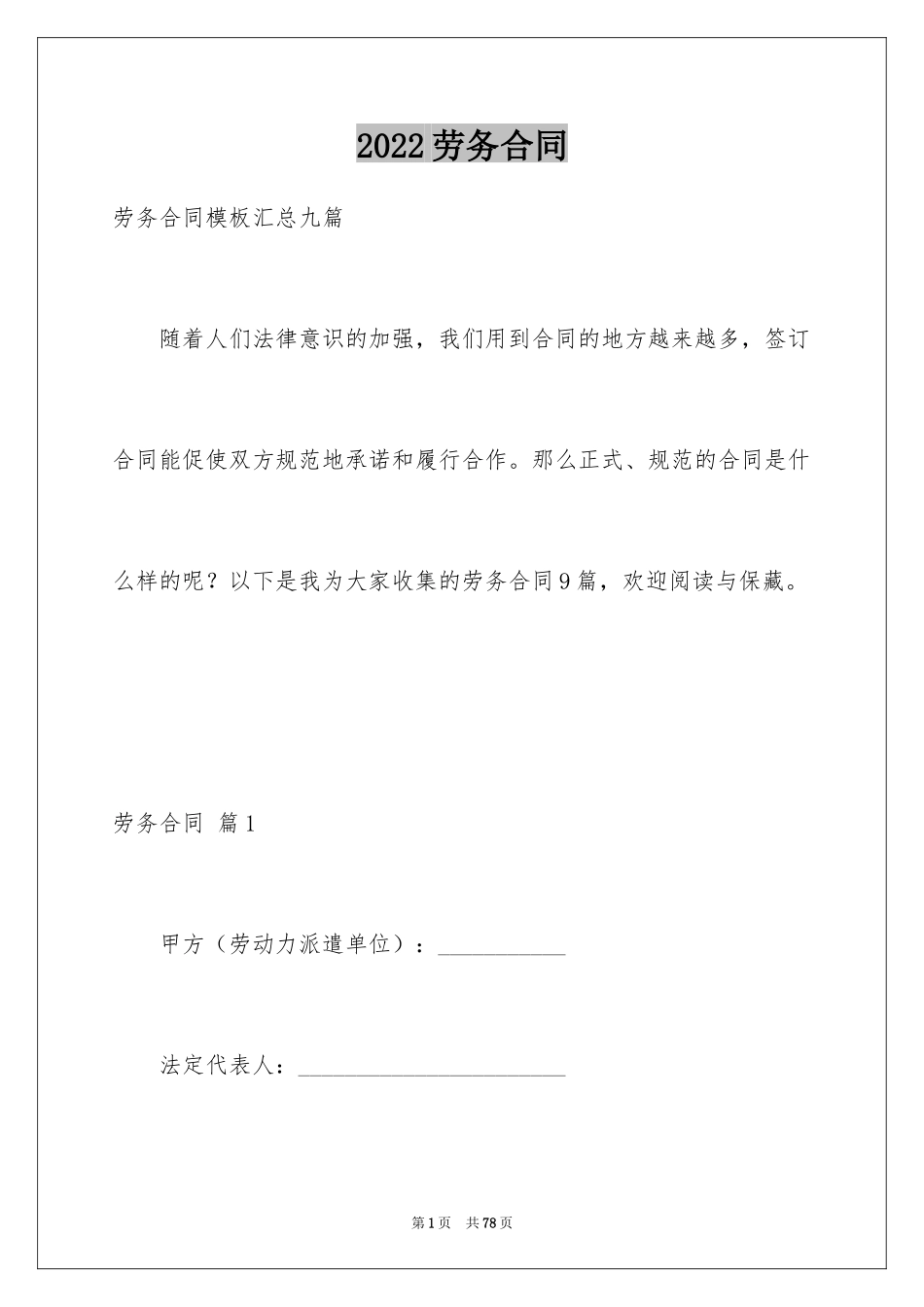 2024劳务合同_238_第1页